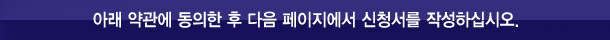 아래 약관에 동의한 후 다음 페이지에서 녹취록 작성 신청서를 작성하십시오.
