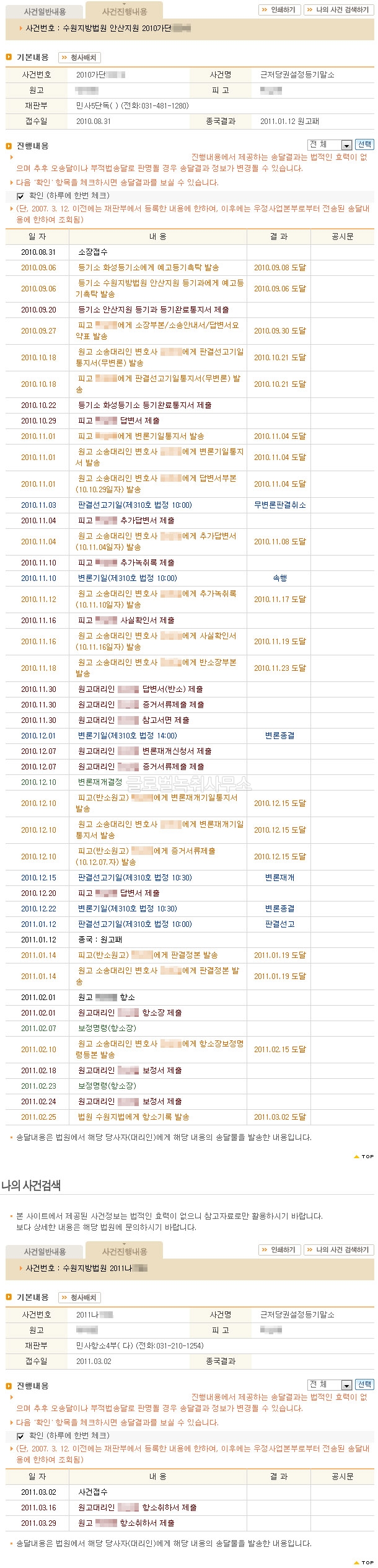 사건진행내역