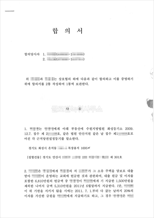 합의서