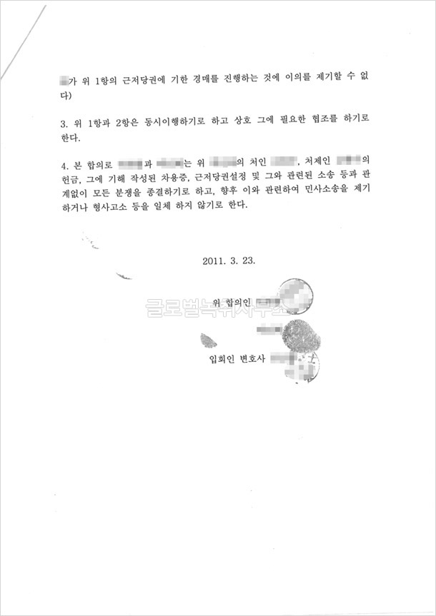 합의서